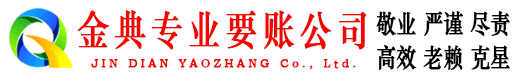 横山追账公司